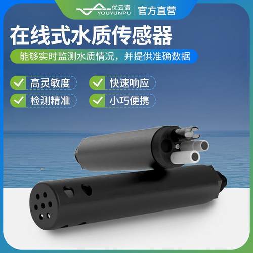 水质传感器水质在线cod浊度温度传感器水质氨氮PH温度硬度传感器