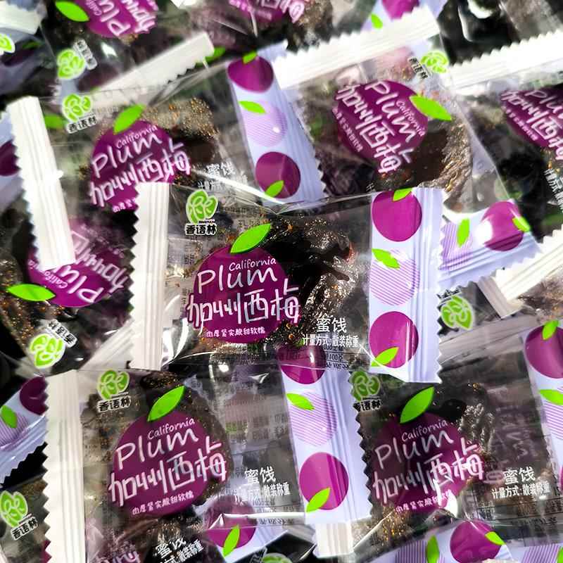 香语林加州西梅散装独立包装果脯蜜饯大粒小零食喜糖整箱食品包邮