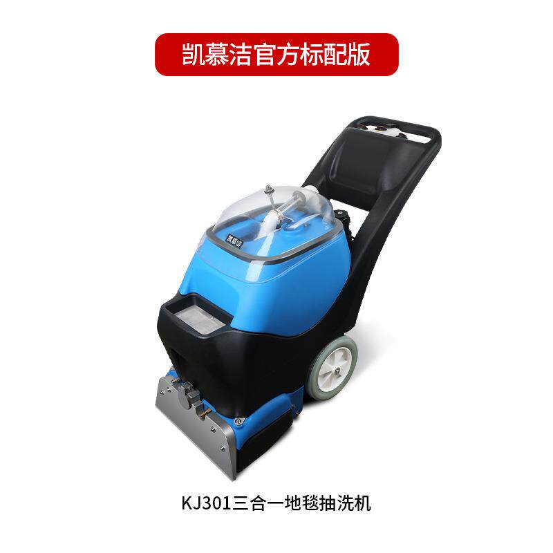 凯慕洁蒸汽地毯清洗机滚刷式地毯抽洗机酒店商用三合一地毯清洁机