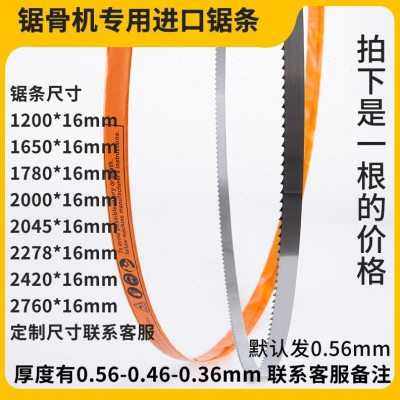 德国锯带锯条1650机用金属切割锋钢2000食品级锯骨机美国进口锯片