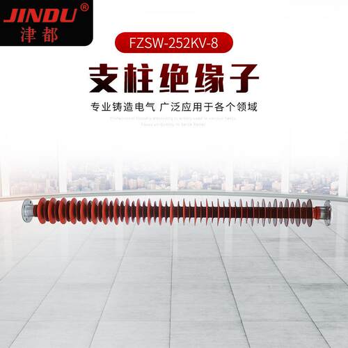 陶瓷支柱绝缘子FZSW-252KV-8支柱绝缘子高压电线站绝缘子