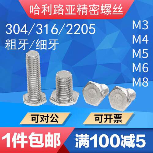 304/316/2205不锈钢外六角薄头螺丝超薄头/超短头外六角螺栓RSCBT
