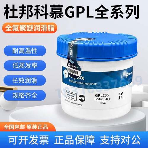 杜邦科慕GPL203/205/206/207/226/227/2E7/226FG全氟聚醚润滑脂