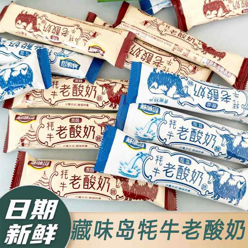 青藏特产藏味岛牦牛老酸奶风味奶糖拉丝奶糖软糖独立包装经典散装