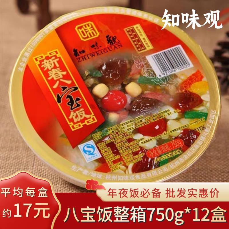 杭州特产知味观冷冻八宝饭750g*12盒豆沙馅糯米饭懒人速食年货礼