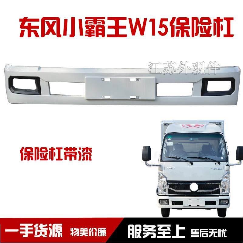 适东风小霸王W15前保险杠国5国6小霸王W15Q载货车保险护杠防撞杠