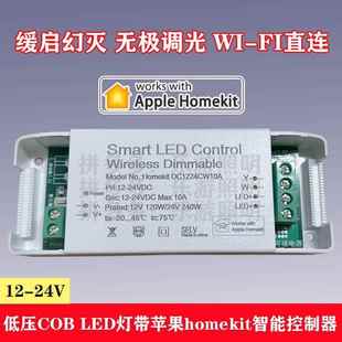 homekit灯带控制器COB LED智能三色线形条灯12 24V无极调光渐亮灭