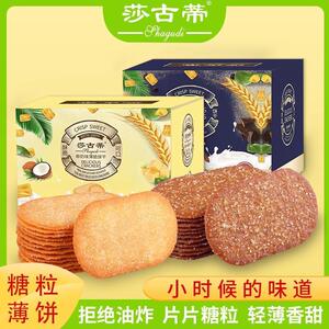 薄脆饼干巧克力椰奶味饼干儿童零食休闲食品薄脆香甜独立包装礼盒