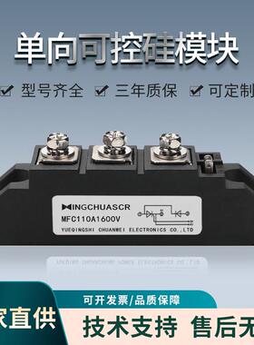单向半导体控制整流器模块晶闸管MFC110A1600V160A200A300A大功率