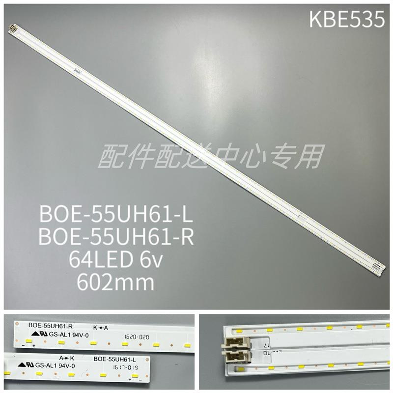 2条*BOE-55UH61CSOT-55LH65MAK6374740155UH65-LH65灯条64灯