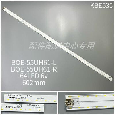 2条*BOE-55UH61 CSOT-55LH65 MAK63747401 55UH65-LH65灯条 64灯