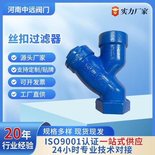 丝扣过滤器GL11H-16管道污水杂质球墨铸铁烤漆螺纹Y型除污过滤器