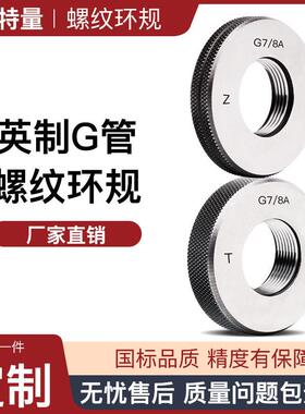 55°G管非密封螺纹环规G1/4 G1/8 G3/8 管环规 通止规 螺纹规