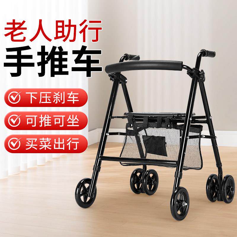 老人助行器行走辅助器购物车手推买菜车代步四轮可坐折叠轻便轮椅