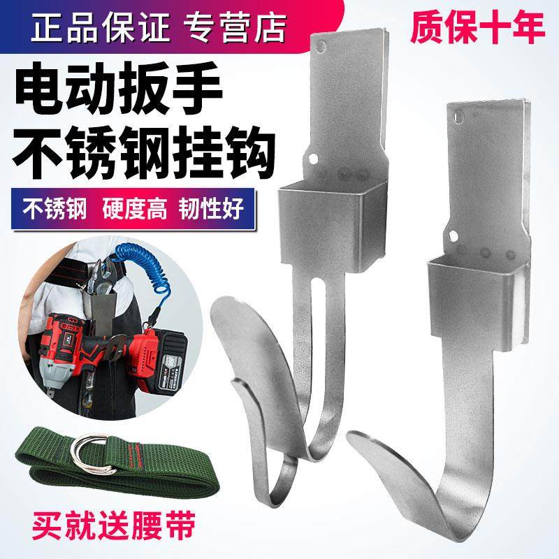 扭力电动起子架子木工两用不锈钢挂钩通用多功能挂钩挂架安全绳,五金/工具,冲击扳手,淘宝优惠券,粉丝福利购,淘宝优惠卷