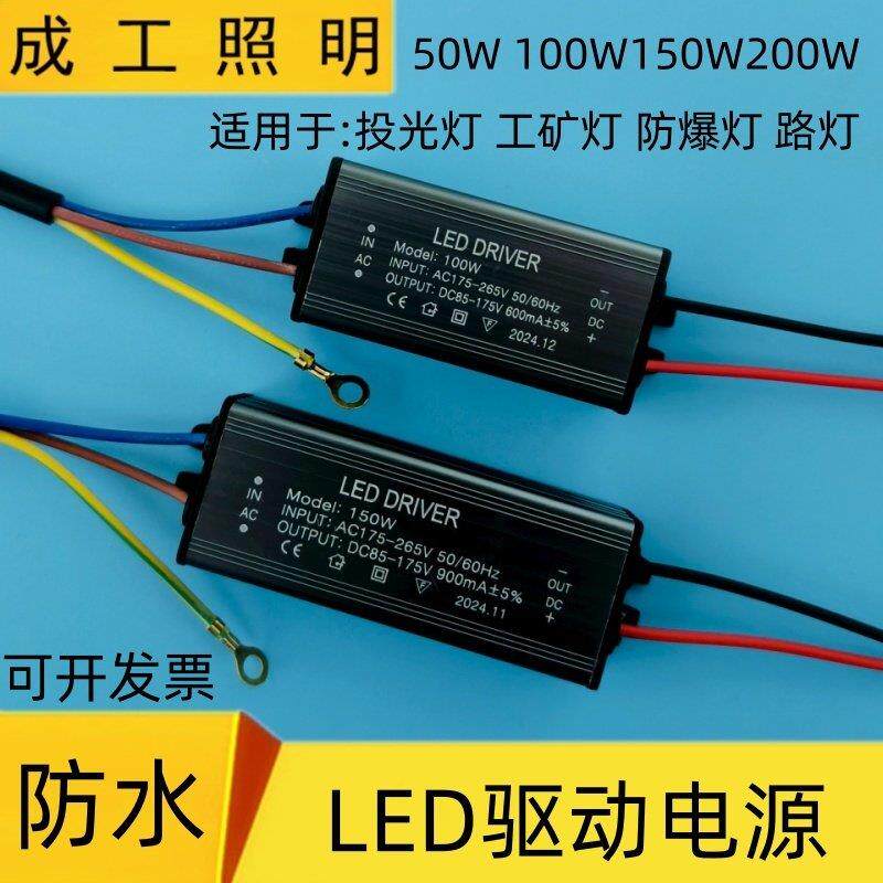 led投光灯驱动电源工矿灯恒流驱动器50W100W150W路灯防爆灯镇流器