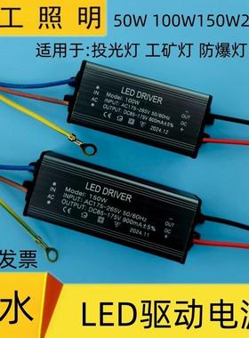 LED投光灯驱动电源工矿灯恒流驱动器50W100W150W路灯防爆灯安定器