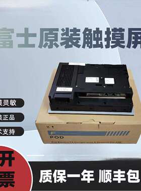 原装富士触摸屏TS1100i/TS1070i质保一年
