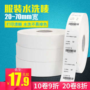 打印机干洗尼龙缎带 水洗唛布标35 200 服装 30条码