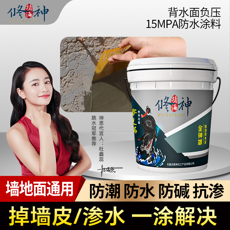 地下室内墙面背水面负压防水涂料刚性防霉防潮抗渗金钟罩补漏材料
