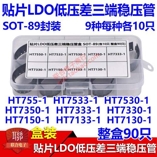 贴片LDO低压差三端稳压管盒 HT7550 7533 7350 7333 7133 常用9种