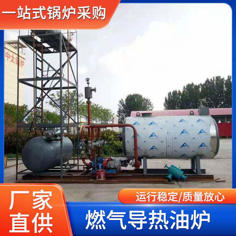 卧式燃气导热油炉 有机热载体锅炉化工厂燃油导热油循环锅炉