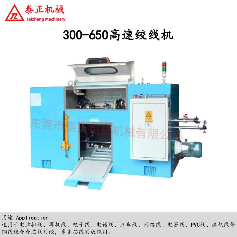 300-650型超高速绞线机