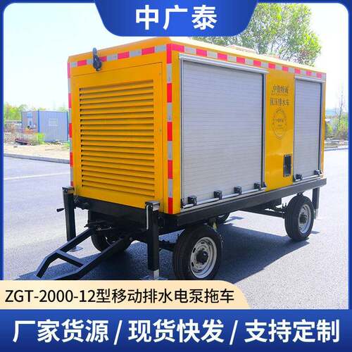 防汛泵车排水电泵拖车2000m³h大流量源头工厂抗旱应急水泵车抢险