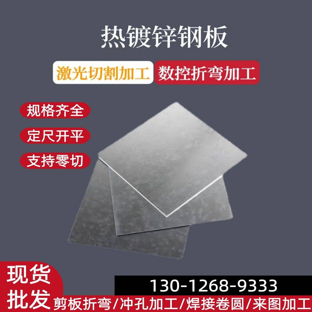 热镀锌钢板1mm2mm3mm5mm6mm8mm10mm12mm14mm15mm镀锌预埋件板切割