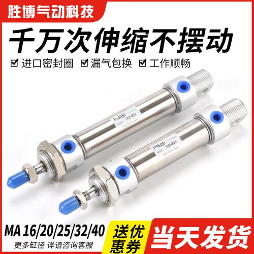 气动小型不锈钢迷你气缸MA16/20/25/32/40-25/50/75/100/125/150