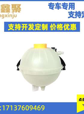 冷却水箱壶膨胀水壶17137609469适用于宝马F30F31F32F34