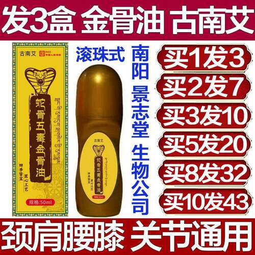 古南艾蛇骨五毒金骨油藏秘金骨膏颈椎肩周腰椎膝盖足膏药神器疼痛