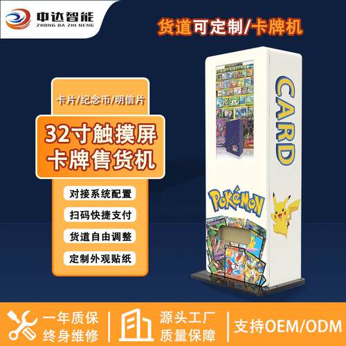 卡牌盲盒手办自动售卖机纪念币冰箱贴24小时无人售货机
