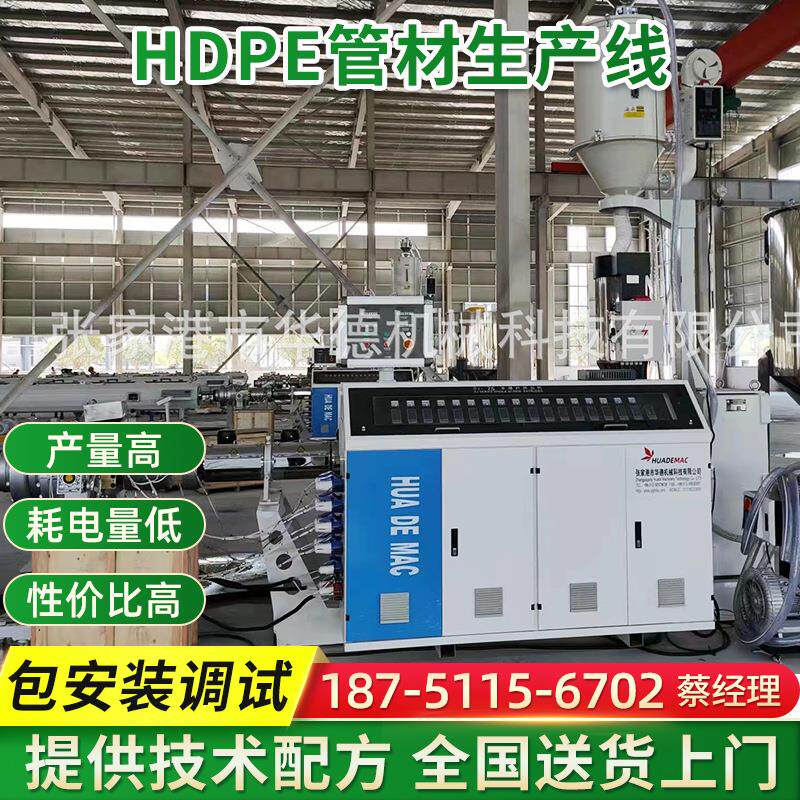 HDPE给水矿用管挤出机农田灌溉饮水直埋排水管材生产设备生产线