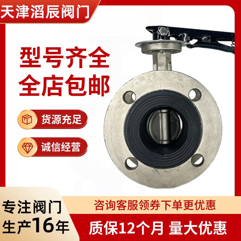 手柄不锈钢法兰蝶阀D41X-16P泵房供水泵房供水灌溉排水软密封法兰