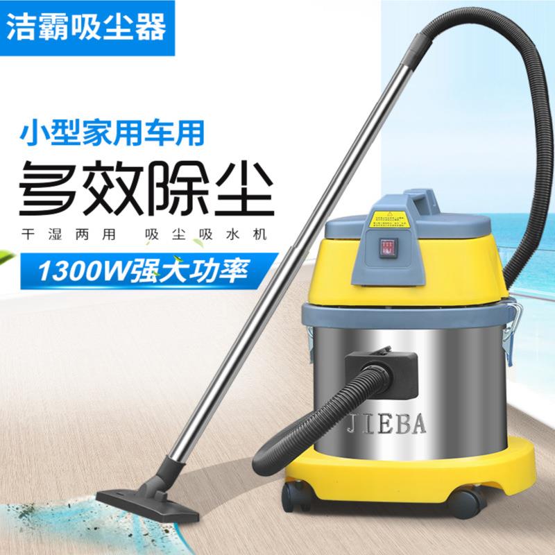 广州洁霸吸尘器BF500干湿两用家政保洁小型商用美缝吸尘吸水机15L