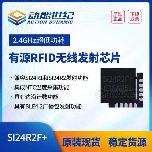 SI24R2F+ 烧录器 编程器 2.4G单发内置NVM有源RFID芯片