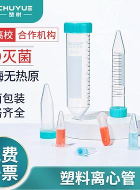 塑料离心管0.2/1.5/2mlEP管微量PCR管10/15/50/100连盖圆底微量
