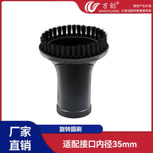 万创适用吸尘器配件刷头吸头吸嘴旋转PP毛圆刷内径35mm