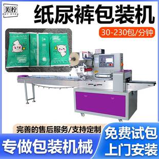 自动套袋机成人纸尿裤 拉拉裤 机一次性婴儿纸尿裤 包装 机 枕式
