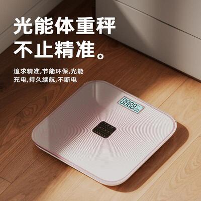 LEFU智能体重秤 家用精准测量电子秤健身体重测量人体秤 光能充电