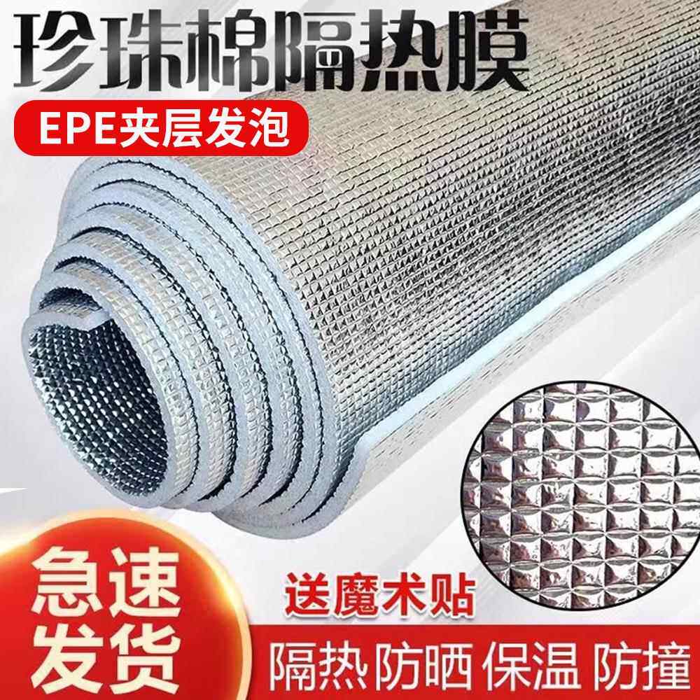 铝箔隔热膜 阳光房阳台汽车玻璃遮阳保温防晒贴膜珍珠棉隔热膜
