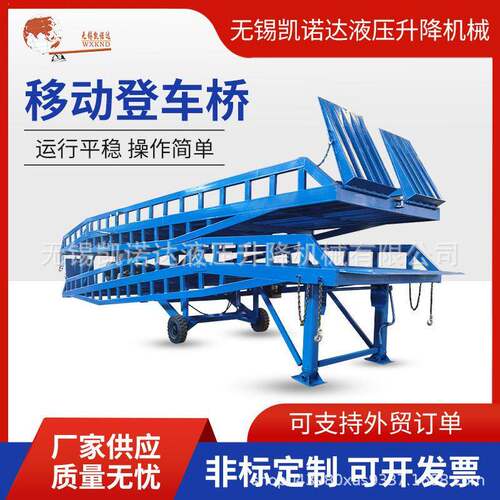 供应移动式液压登车桥叉车登车桥移动式装卸平台卸货平台