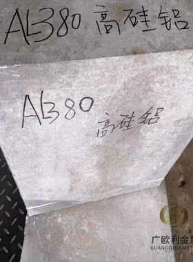 ADC12高硅铝板 A380 A360 YL113压铸铝合金板中厚板材批发零切