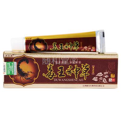 独必鸿毒王神草草本乳膏官方正品皮肤抑菌护理软膏