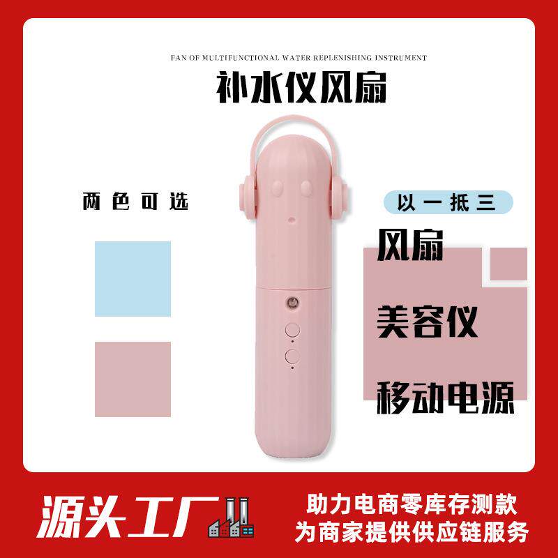 夏日新款多功能补水仪风扇USB充电可收纳便捷户外手持补水仪风扇