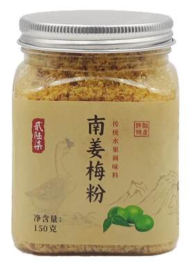 南姜梅粉潮汕南姜粉南姜末甘草水果配料油柑杨桃番石榴芭乐调味品