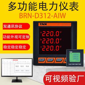 监测多功能电力仪表BRN-D312-AIW485功率数显组合表BRN-D312-AS