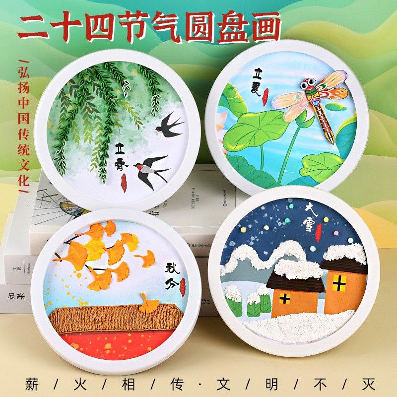 二十四节气非遗圆盘画手工diy小寒大寒制作材料包幼儿园亲子活动