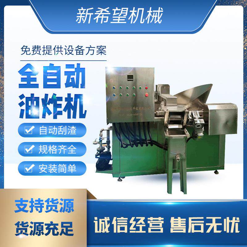鱼豆腐油炸锅电加热全自动油炸机自动刮渣虎皮凤爪油炸设备
